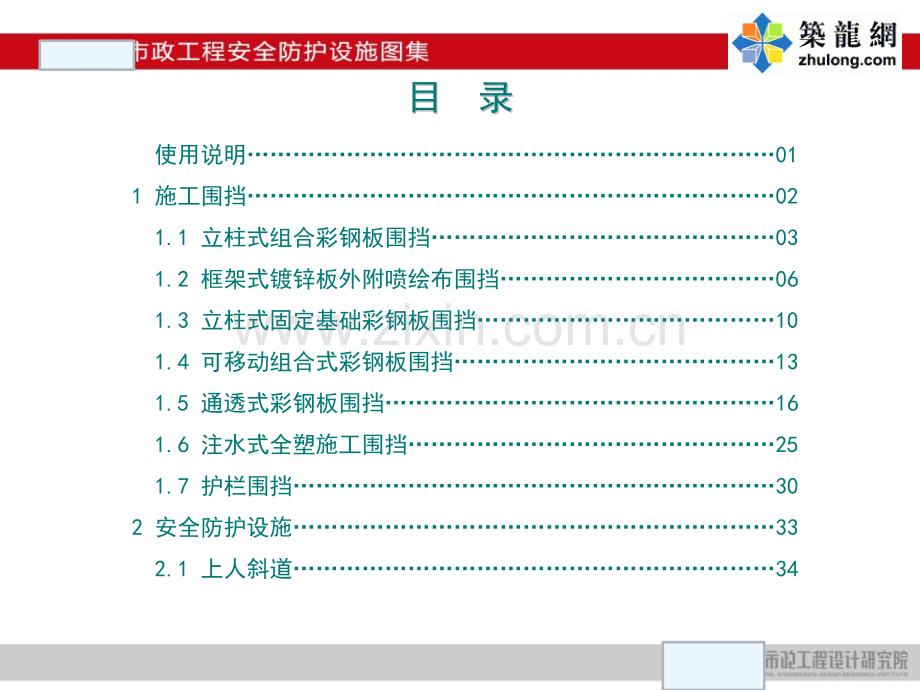 [PPT]市政安全防护设施图集.ppt_第2页