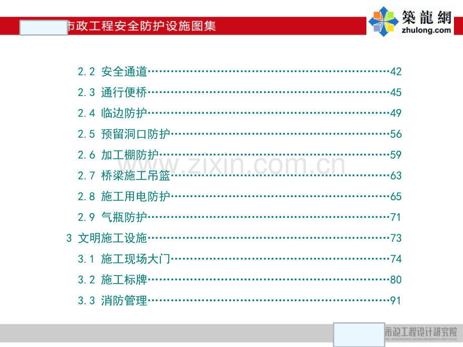 [PPT]市政安全防护设施图集.ppt_第3页