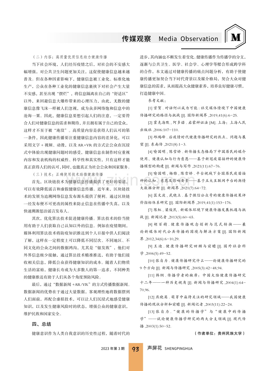 新媒体视域下健康传播发展趋势.pdf_第3页