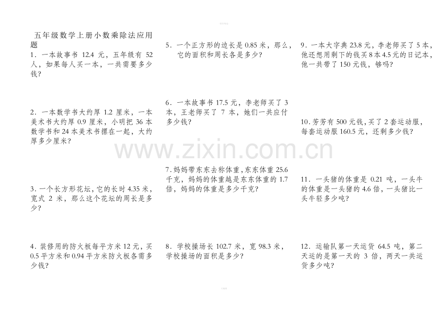 五年级数学上册小数乘法应用题.doc_第1页