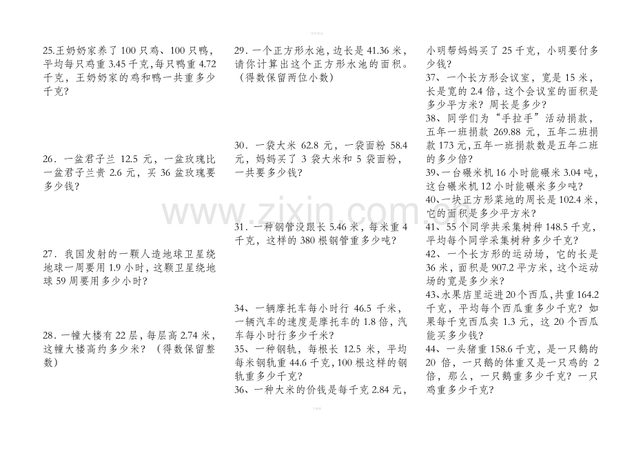 五年级数学上册小数乘法应用题.doc_第3页