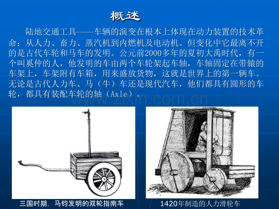 车桥系统知识.ppt_第3页