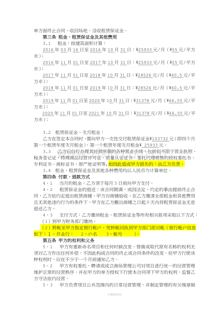 商铺租赁合同53879.doc_第2页