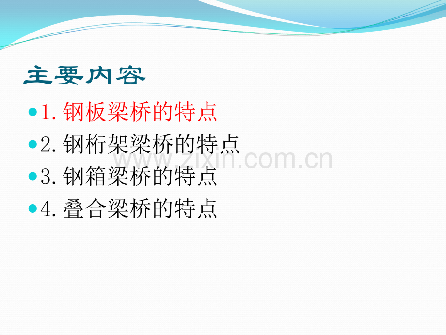 钢板梁桥、钢桁架梁桥、钢箱梁桥与叠合梁桥.ppt_第3页