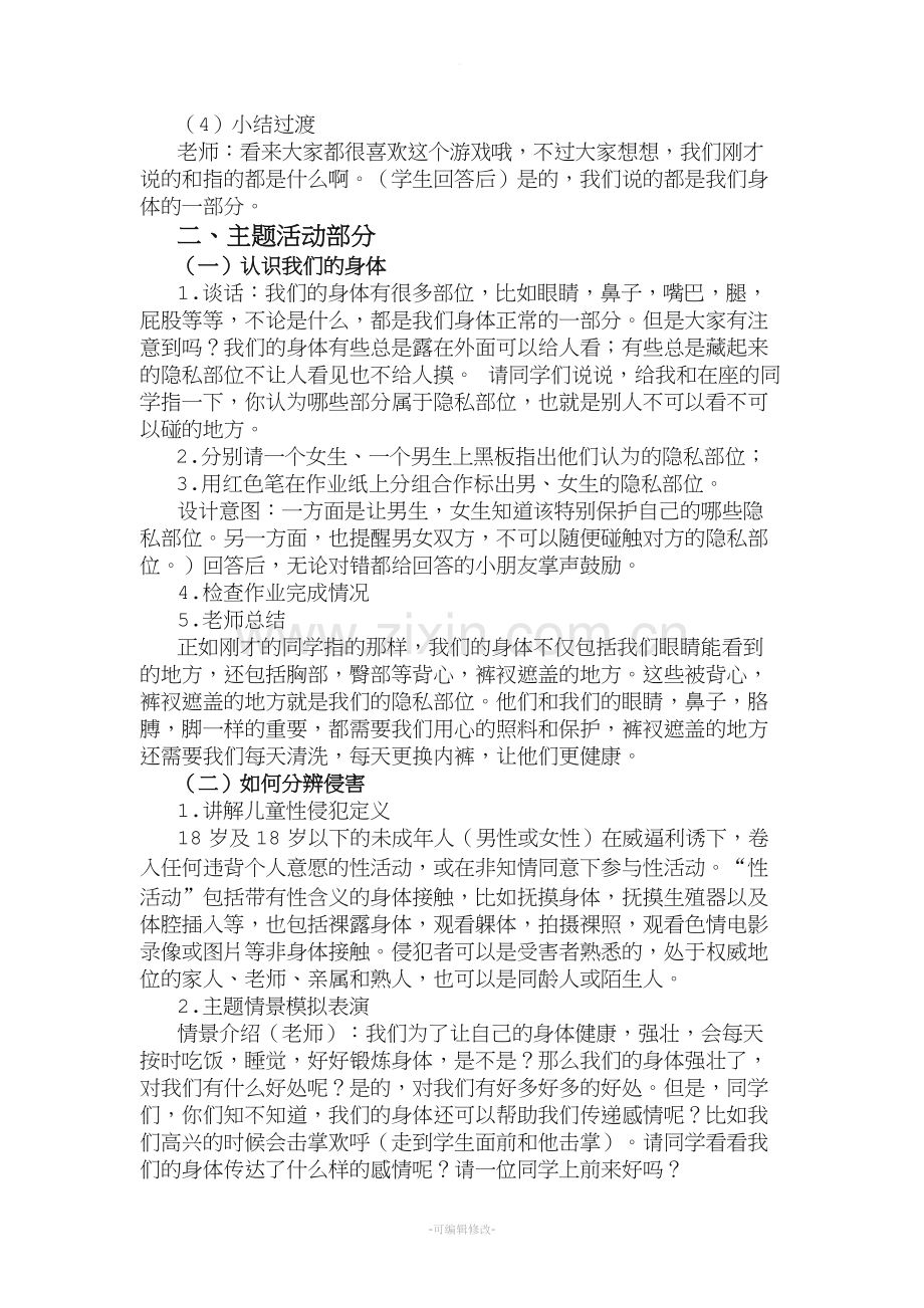 爱护我们的身体教案.doc_第2页