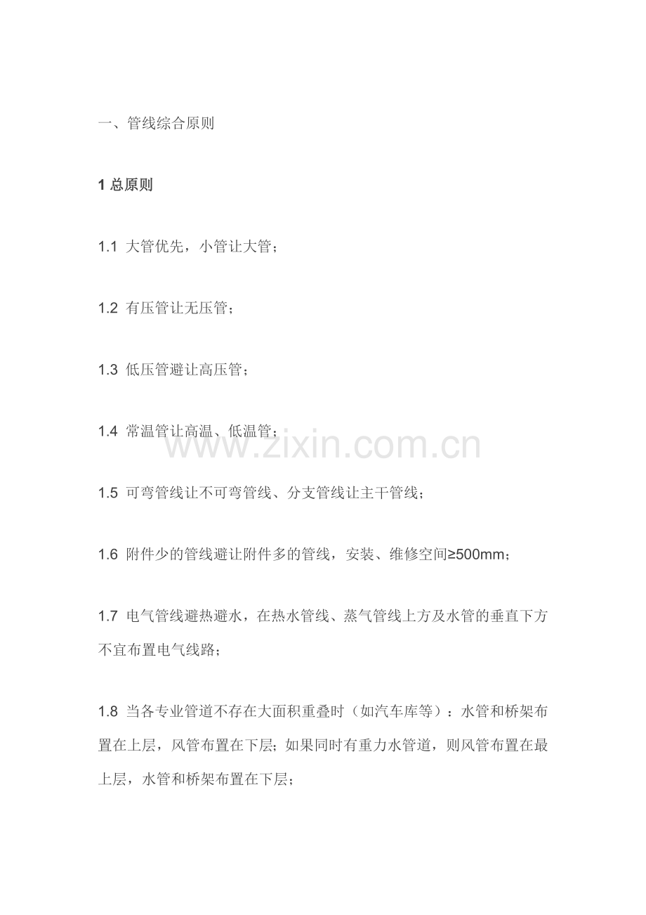 管线综合排布的要求与数据.docx_第1页