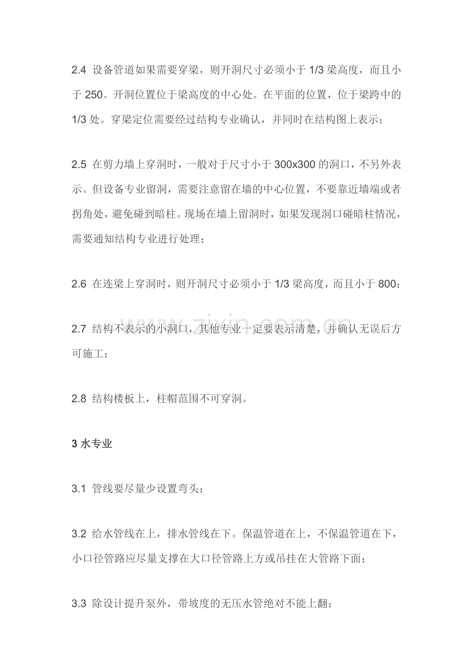 管线综合排布的要求与数据.docx_第3页