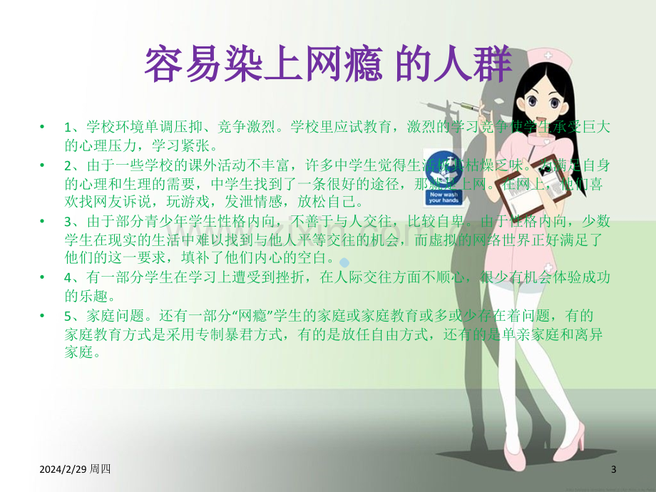 网瘾危害主题班会PPT课件.ppt_第3页