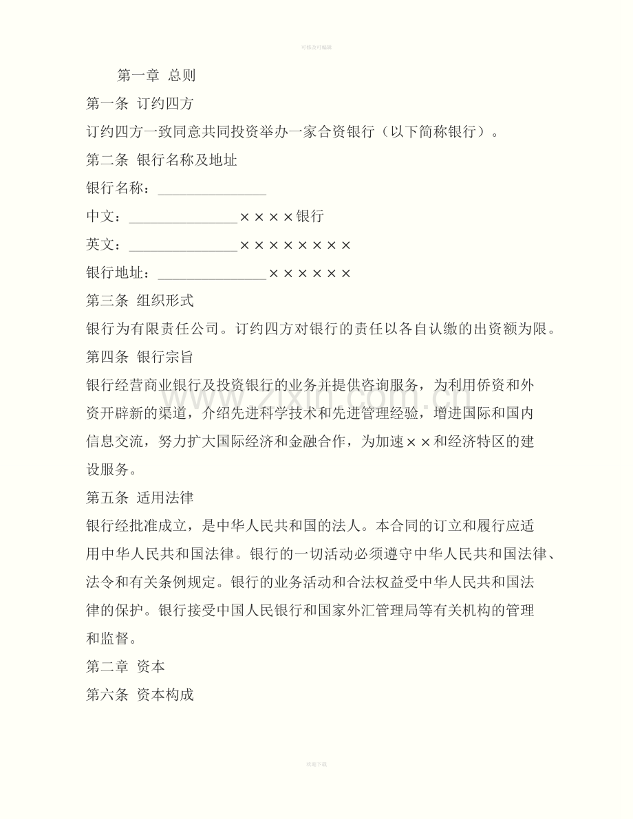 金融类合同参考格式(样本).docx_第3页