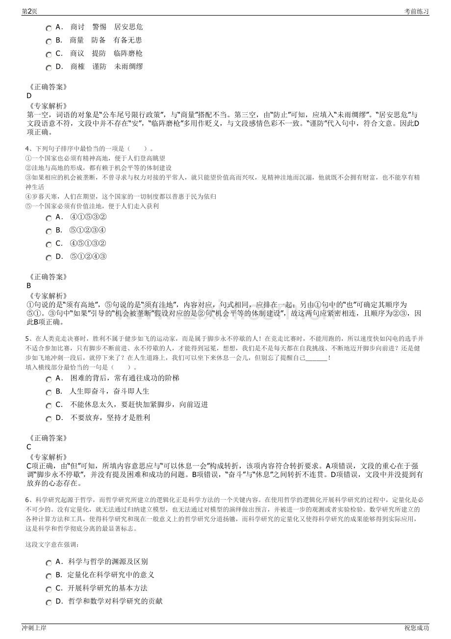 2024年海南产权招标有限公司招聘笔试冲刺题（带答案解析）.pdf_第2页