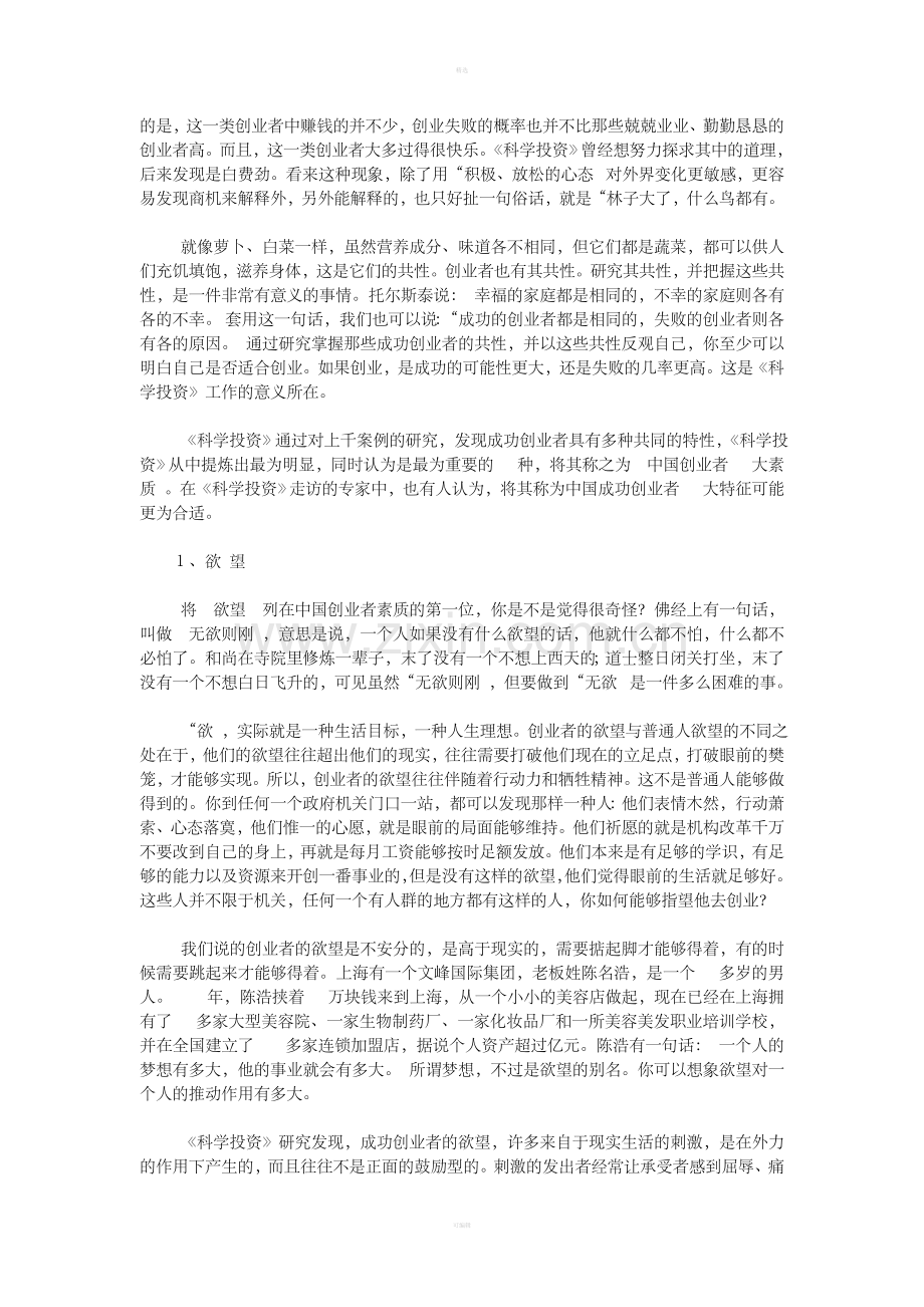 中国创业者十大素质.doc_第2页