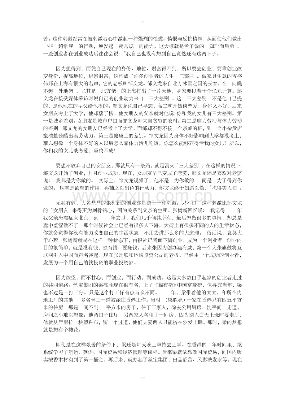 中国创业者十大素质.doc_第3页