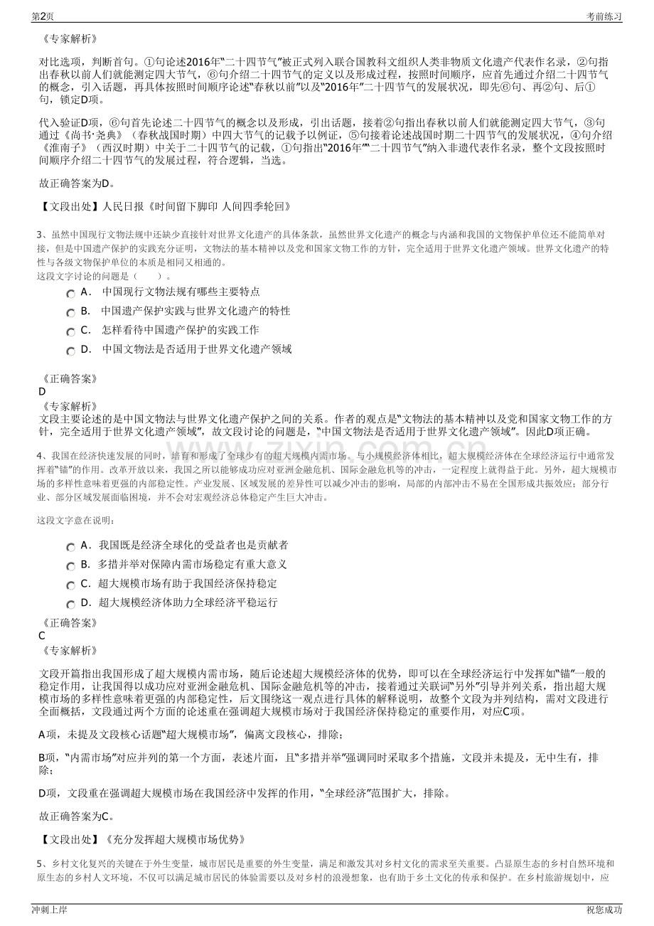 2024年安庆怀宁供水集团公司招聘笔试冲刺题（带答案解析）.pdf_第2页