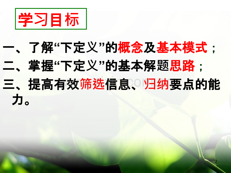 压缩语段之下定义PPT课件.ppt_第2页