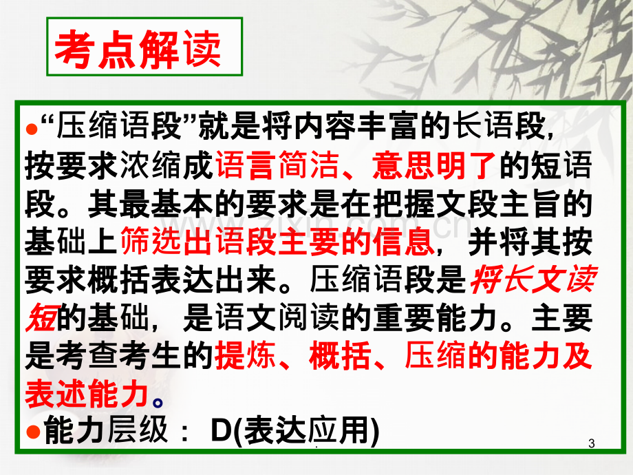 压缩语段之下定义PPT课件.ppt_第3页