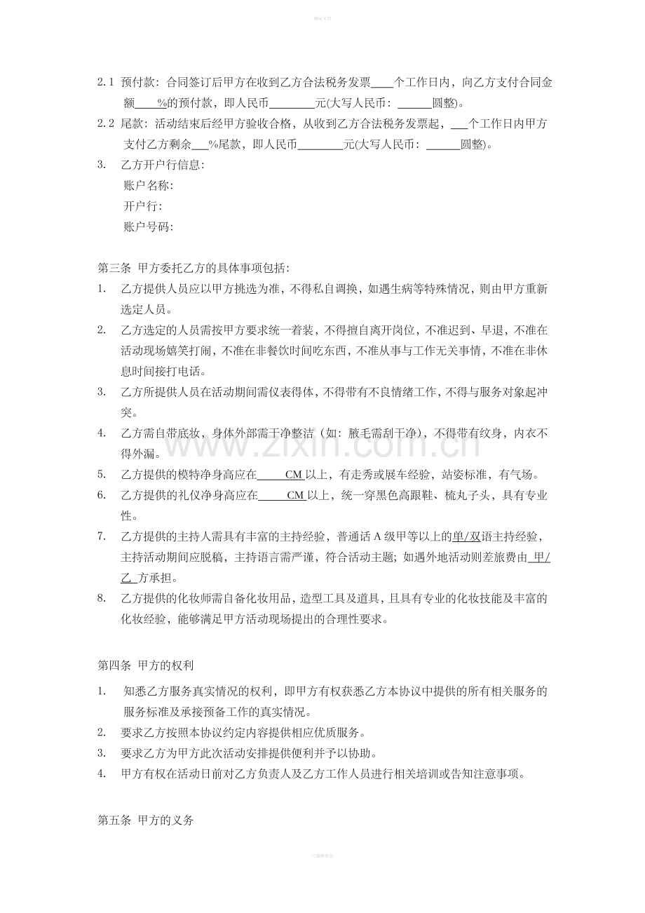 标准合同-演艺人员服务协议.doc_第2页