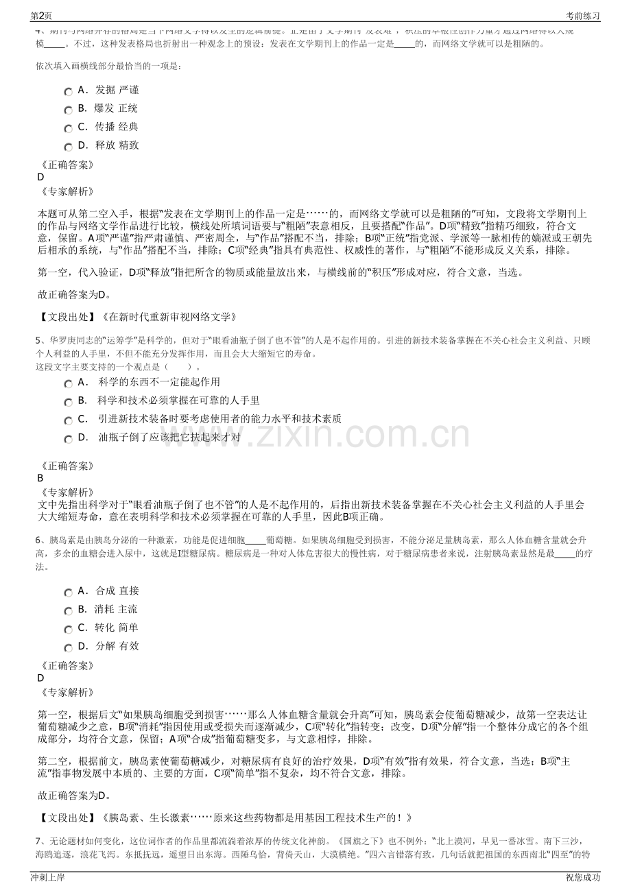 2024年江西联合能源有限公司招聘笔试冲刺题（带答案解析）.pdf_第2页