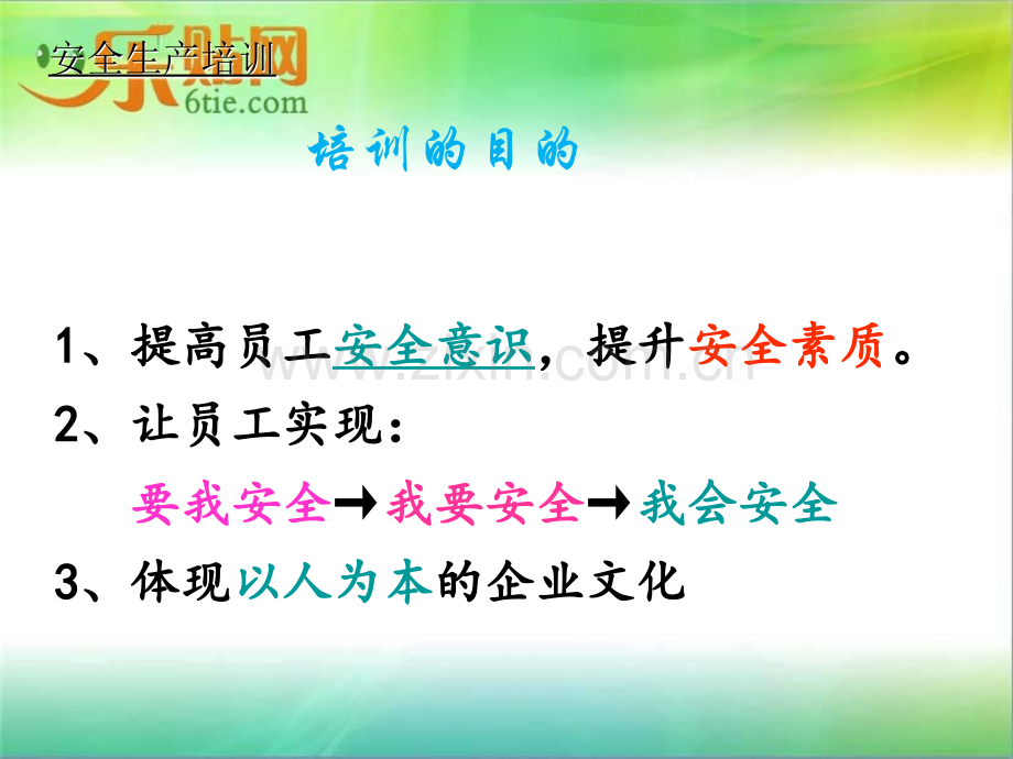 安全生产培训PPT课件.ppt_第2页