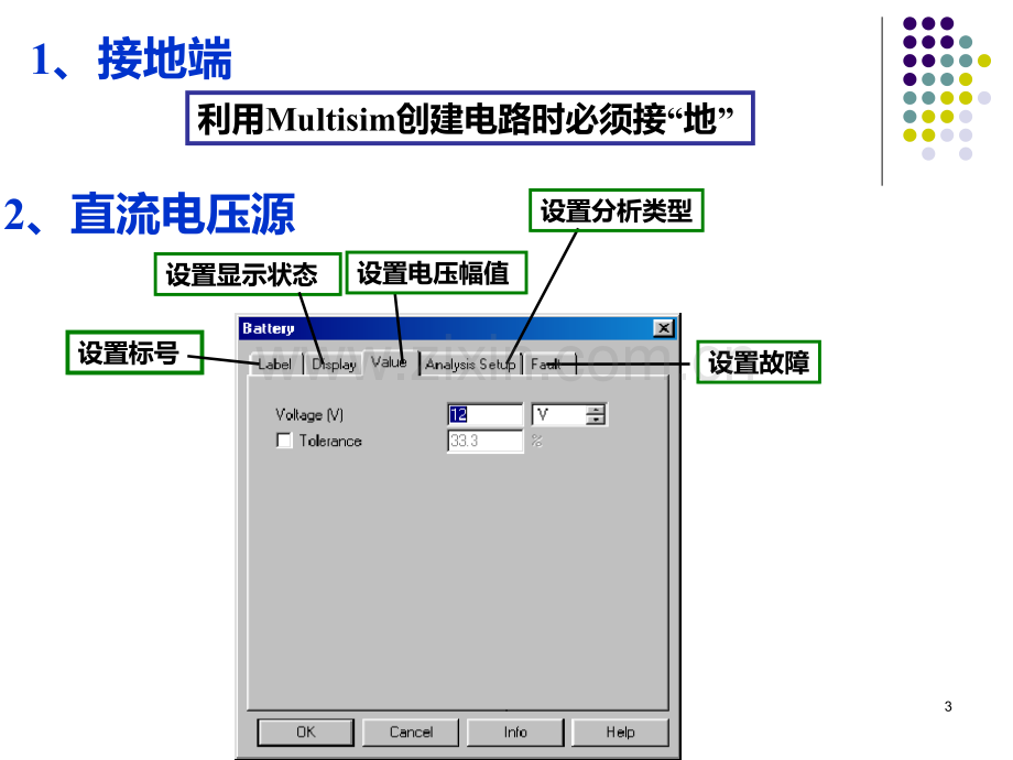 Multisim元件介绍PPT课件.ppt_第3页