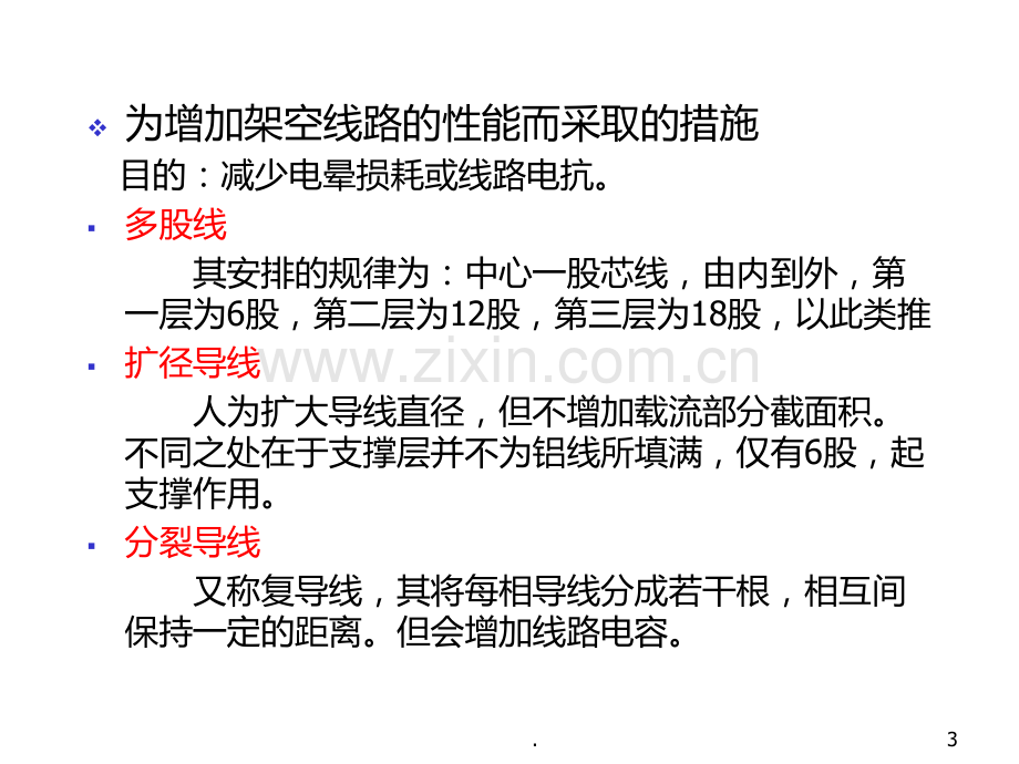 电力系统稳态分析PPT课件.ppt_第3页