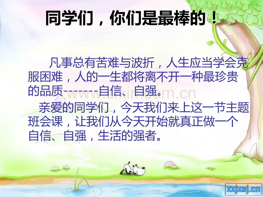 自信自强-做生活的强者PPT课件.ppt_第3页