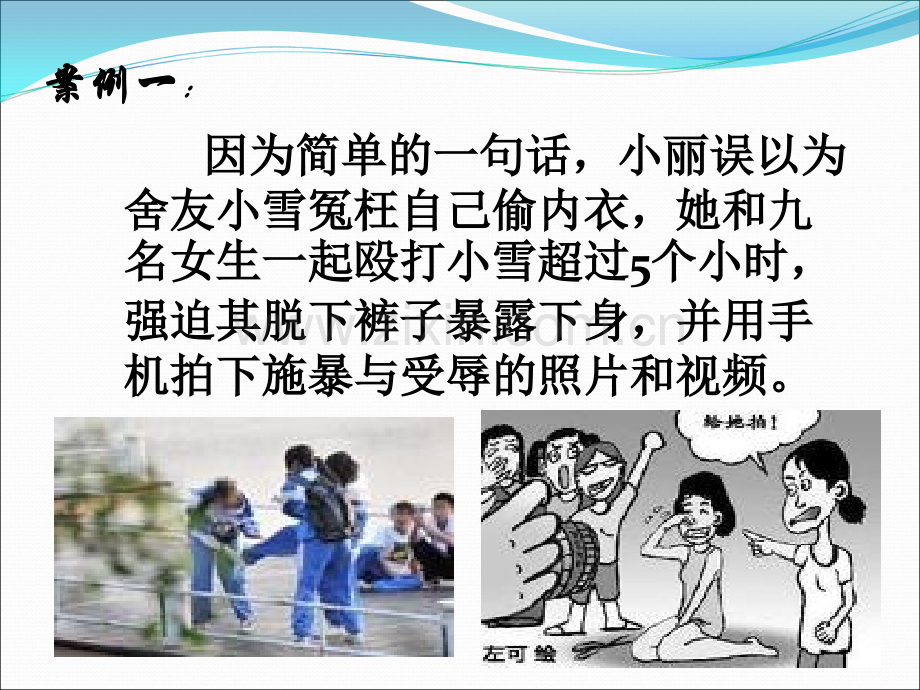 安全教育课件《如何拒绝校园暴力》ppt.ppt_第3页