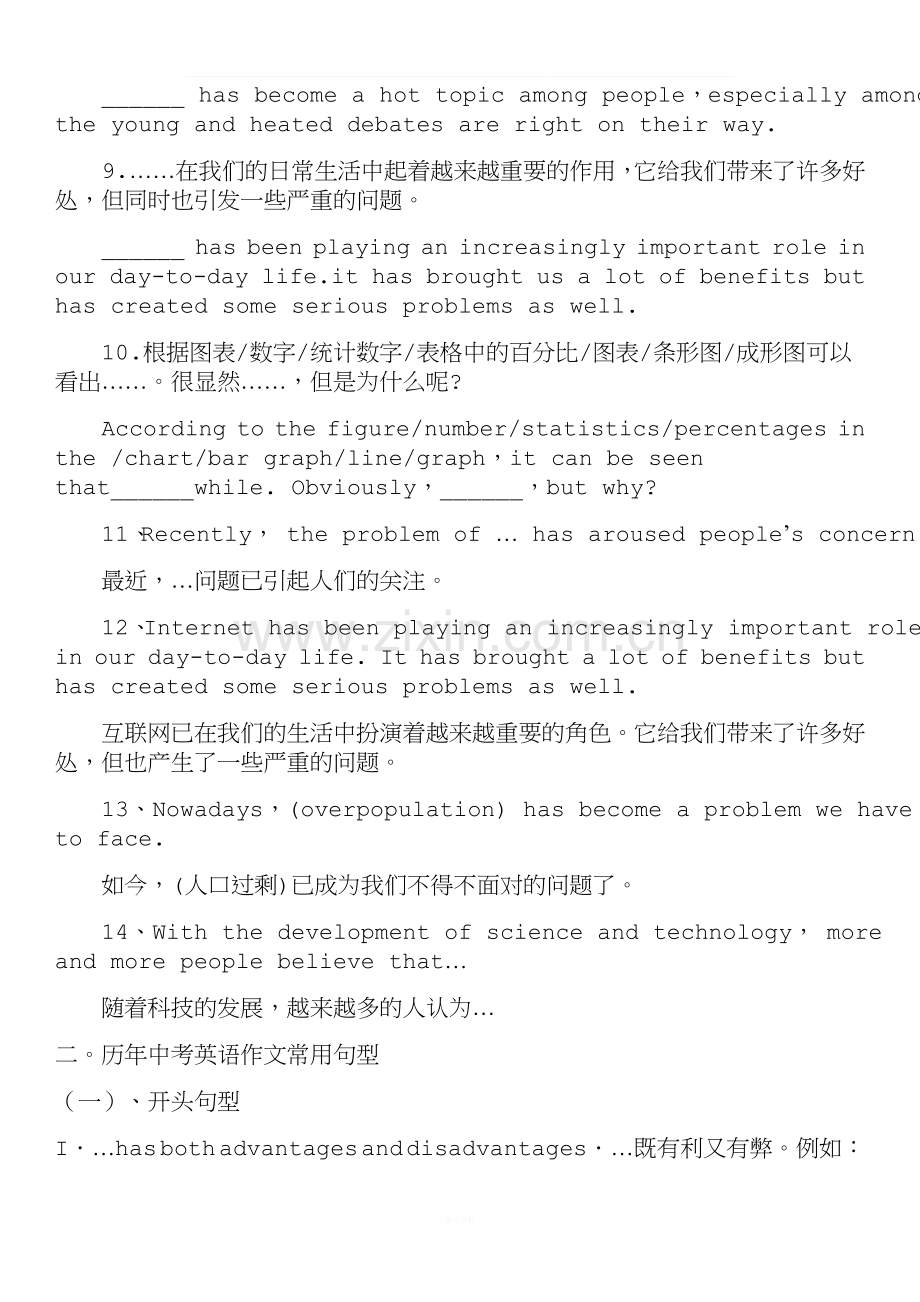 中考英语作文好句.doc_第2页