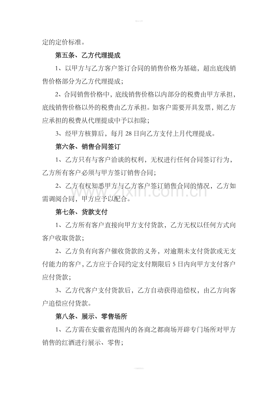 红酒代理合作协议.doc_第2页