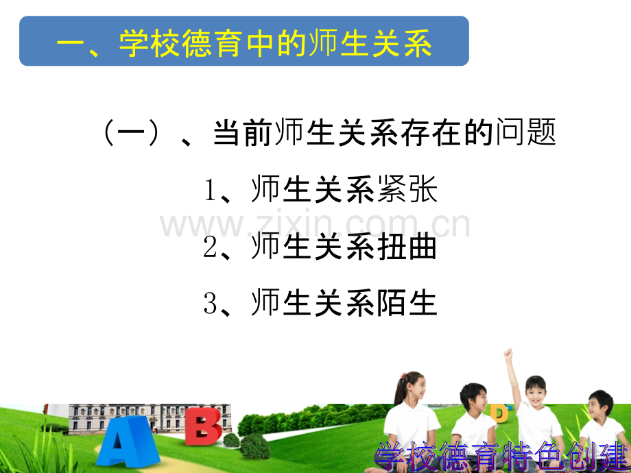 学校德育特色创建-PPT课件.ppt_第3页