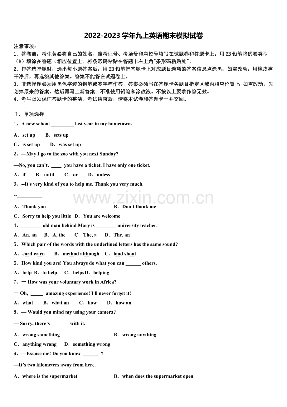 浙江省杭州市滨江区部分学校2022年九年级英语第一学期期末统考模拟试题含解析.doc_第1页