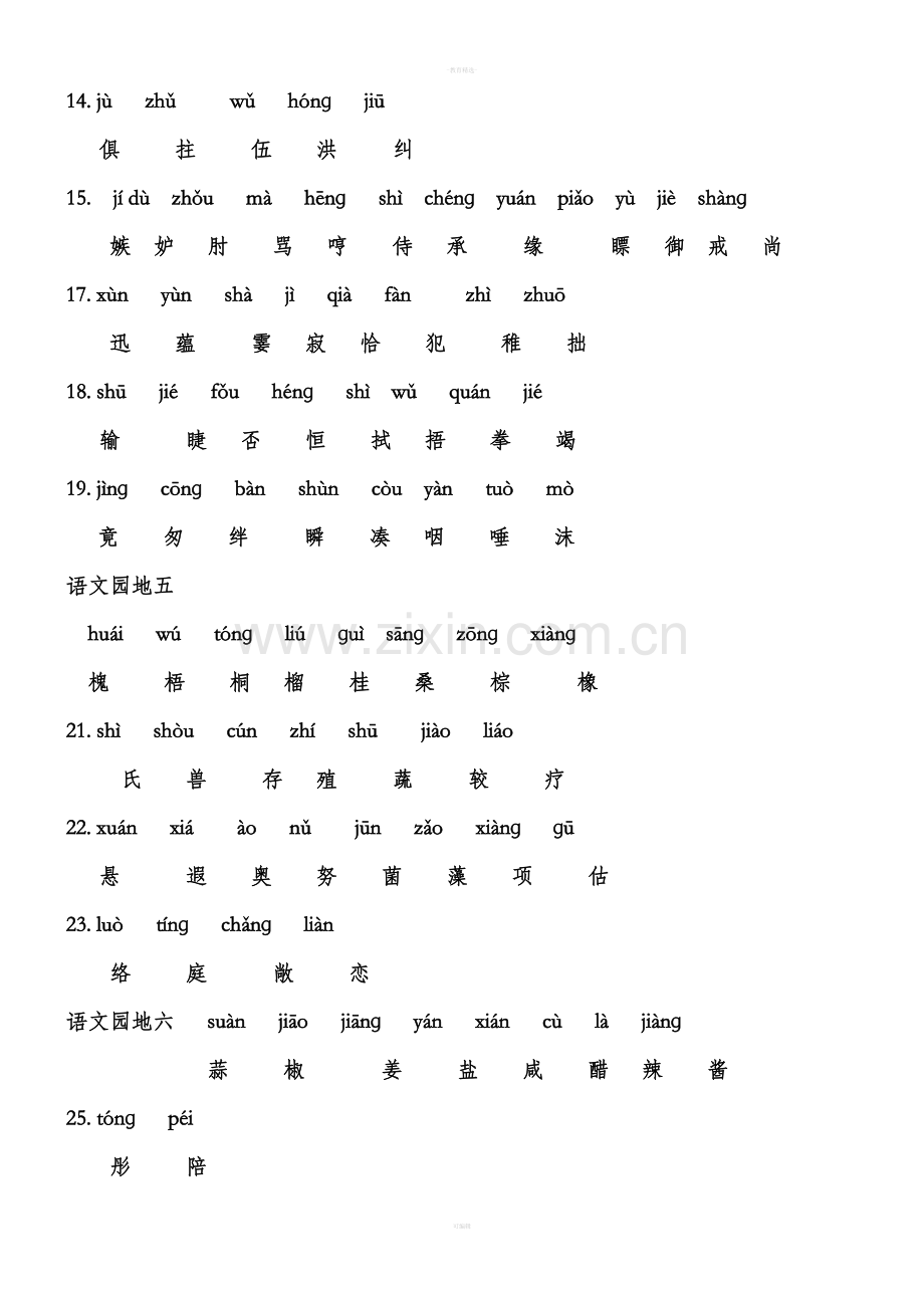 人教版小学三年级语文下册生字表(全).doc_第2页