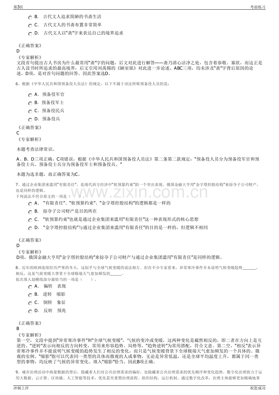 2024年山东临沂机场有限公司招聘笔试冲刺题（带答案解析）.pdf_第3页