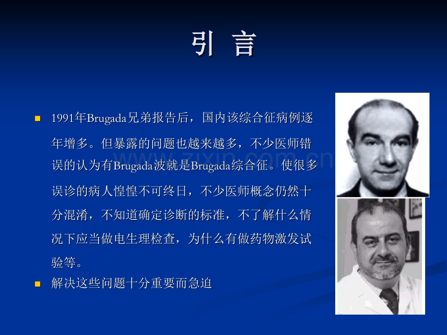 北大课件Brugada综合症.ppt_第2页