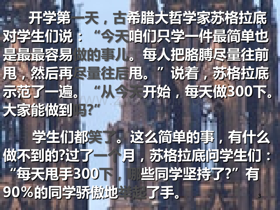 主题班会教案新新气象PPT课件.ppt_第3页