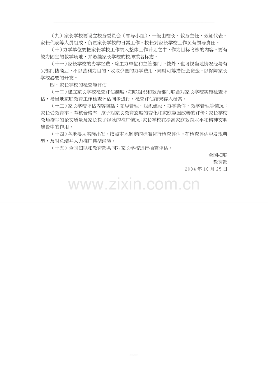 关于全国家长学校工作的指导意见.doc_第2页