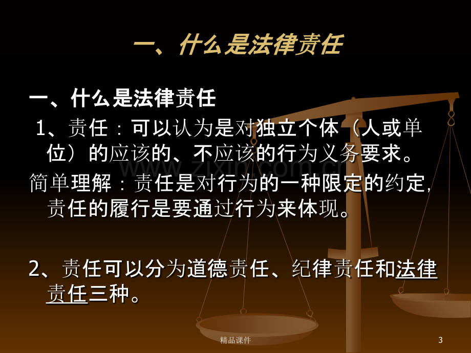 特种设备检验人员法律责任PPT课件.ppt_第3页