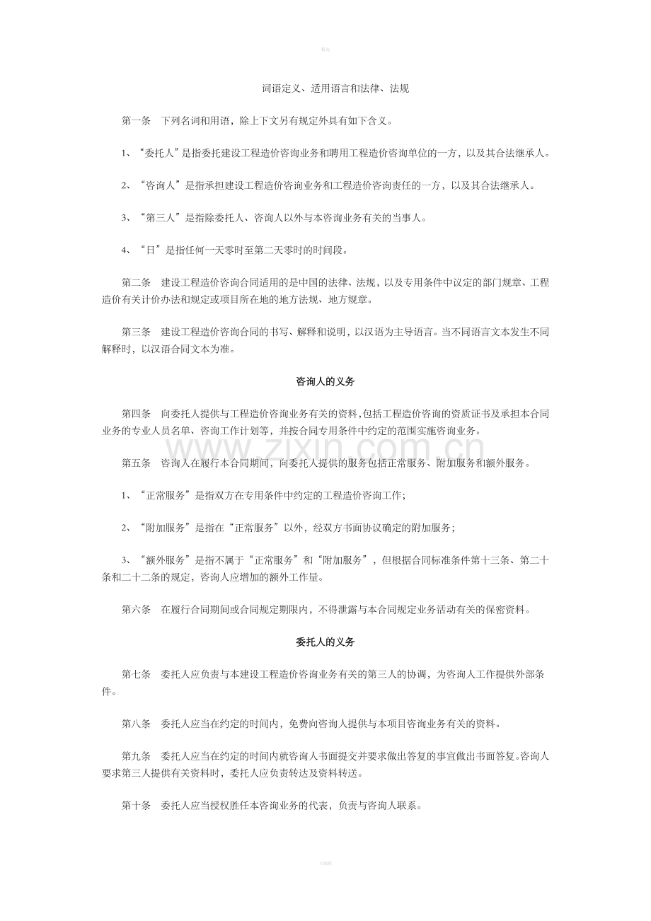 《建设工程造价咨询合同》示范文本.doc_第3页