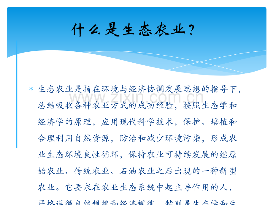 安徽地区生态农业发展前景调查研究.ppt_第2页