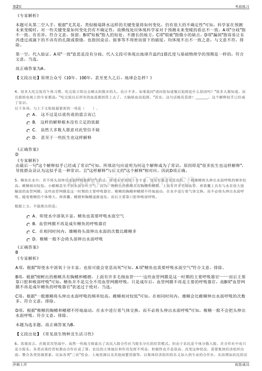 2024年安徽铁建工程有限公司招聘笔试冲刺题（带答案解析）.pdf_第2页