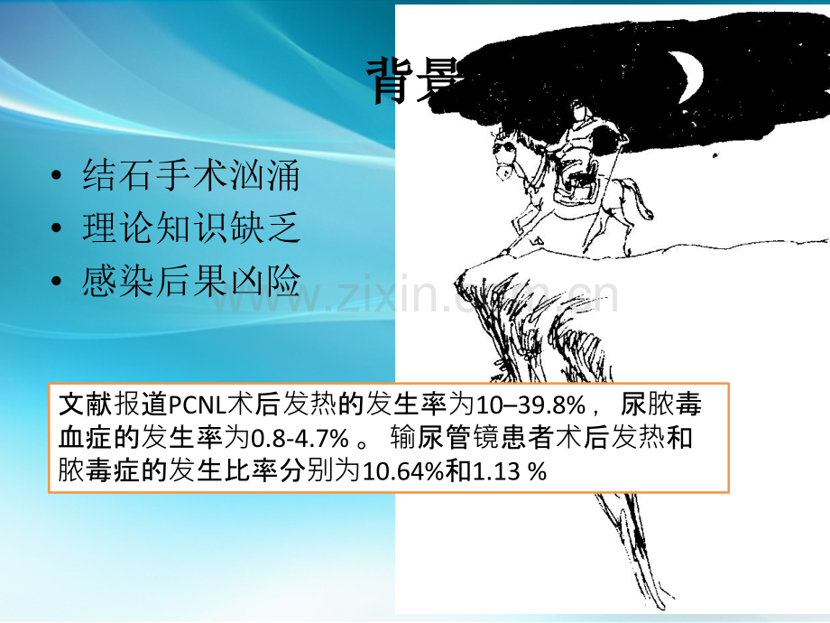 泌尿系结石围手术期抗菌药物应用的HALF分类及尿源性脓毒血症的防控ppt课件.pptx_第2页