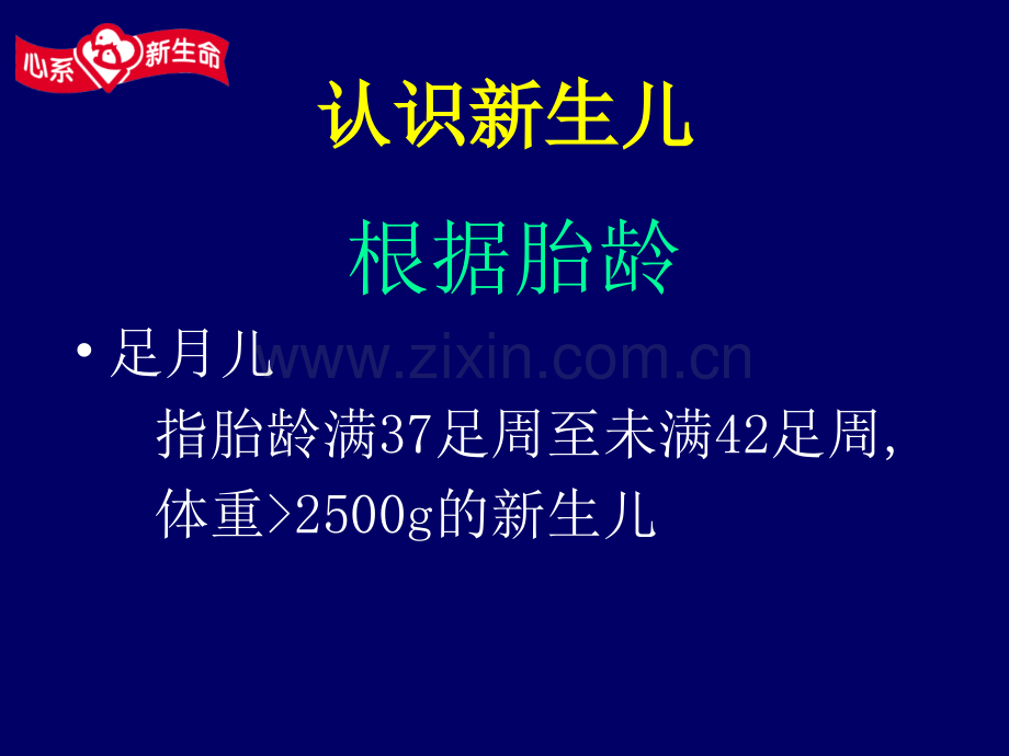 新生儿护理崔玉涛PPT课件.ppt_第2页