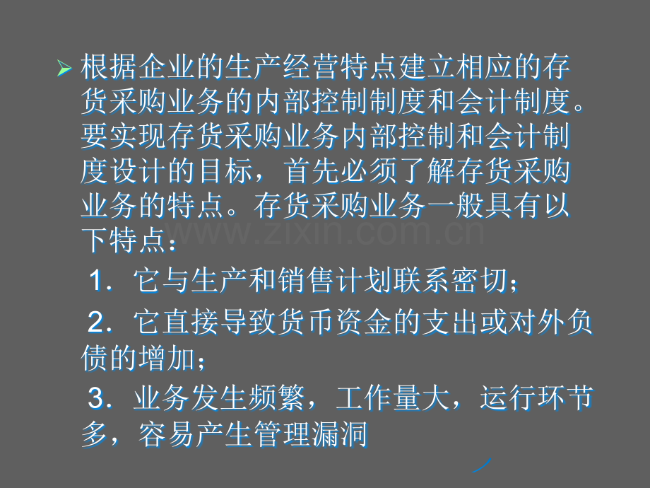 存货业务会计制度的设计.ppt_第3页