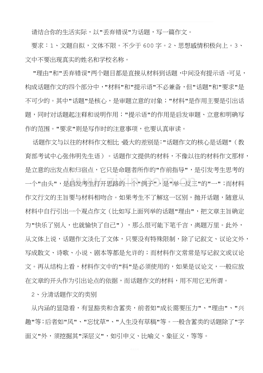 中考作文专题教案.docx_第3页