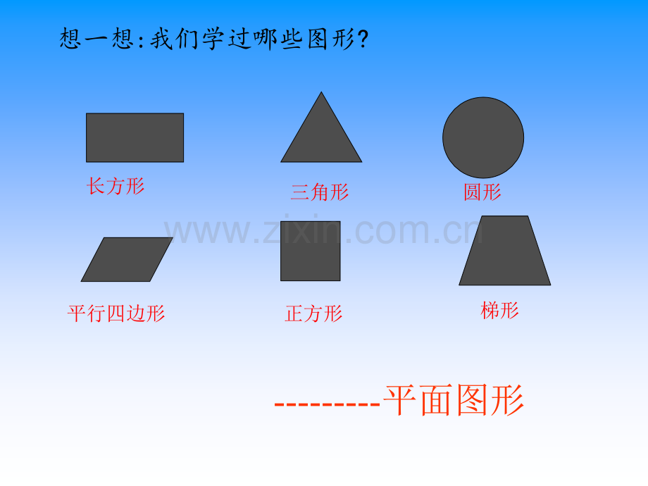 长方体和正方体的认识ppt公开课.ppt_第2页