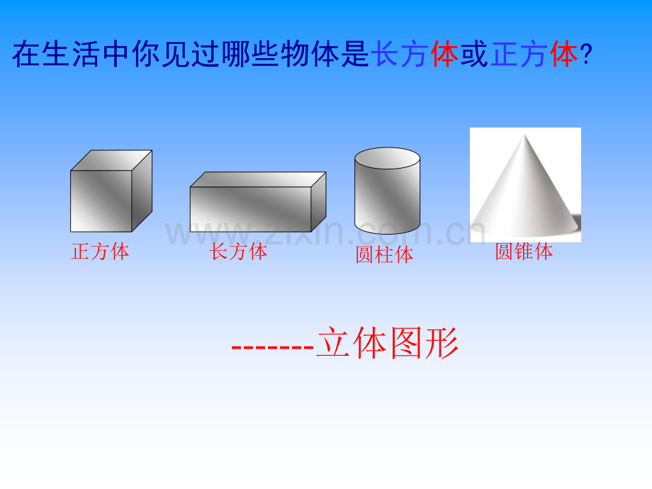 长方体和正方体的认识ppt公开课.ppt_第3页