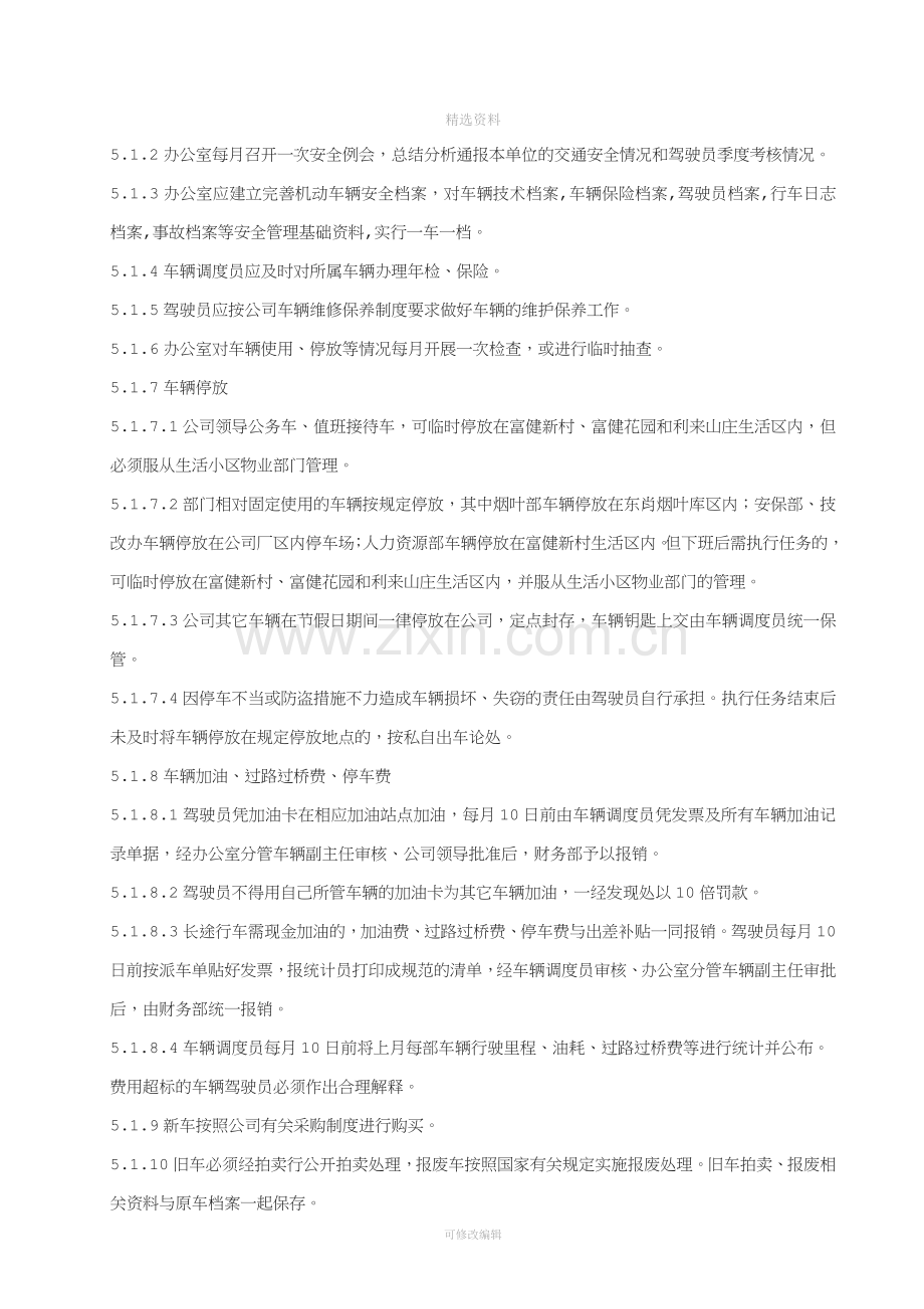 企业车辆管理制度大全.doc_第2页