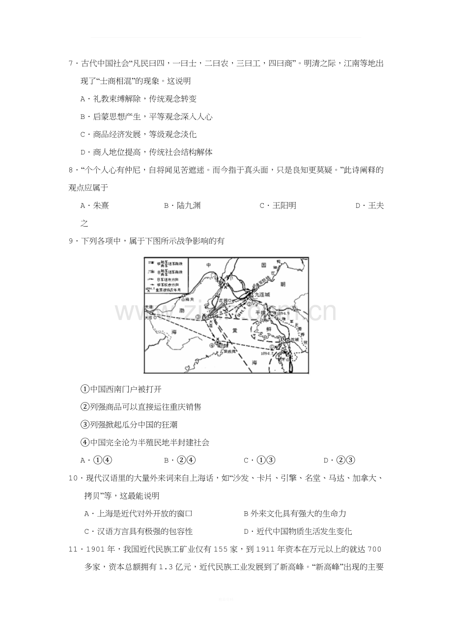 2017年11月浙江省普通高校招生学考科目考试历史仿真模拟试卷+02+Word版含答案【KS5U+高考】.doc_第3页