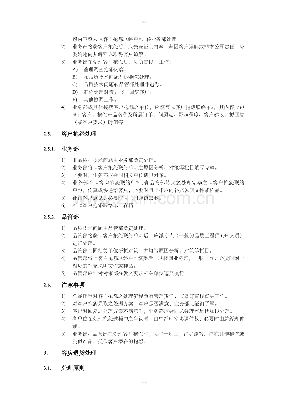 客户抱怨、退货处理办法.doc_第2页