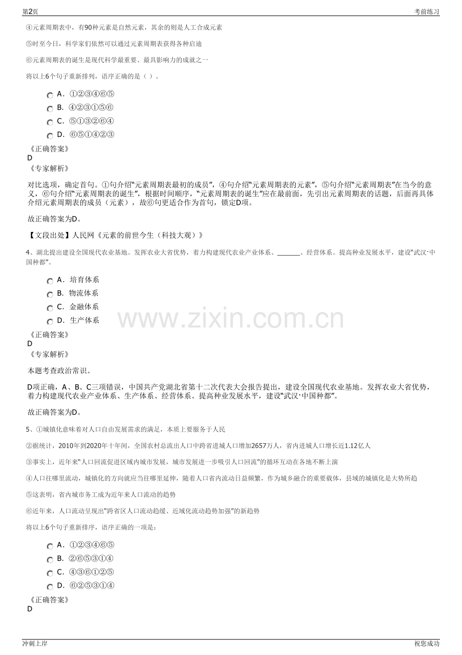 2024年广东信源集团有限公司招聘笔试冲刺题（带答案解析）.pdf_第2页