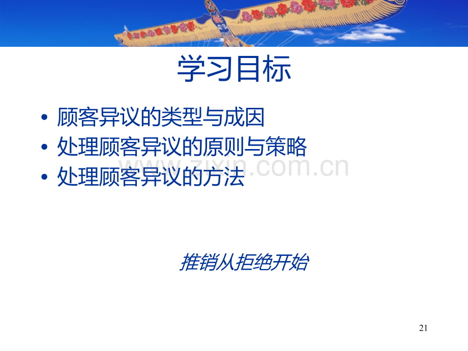 处理顾客异议PPT课件.ppt_第2页